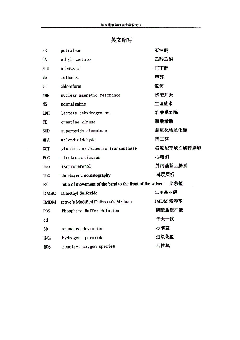 回心草化学成分及药理活性的研究_第3页