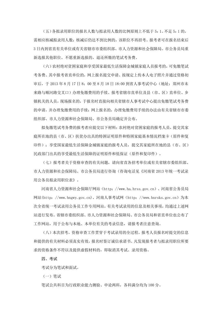 2014年河南公务员考试报考指南完整版_第5页