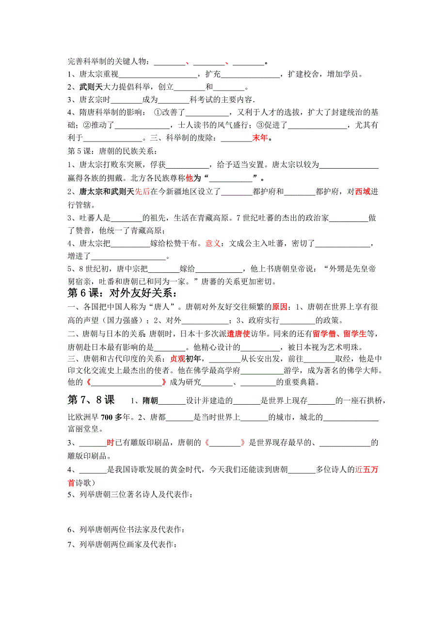 初一下册听写_第4页