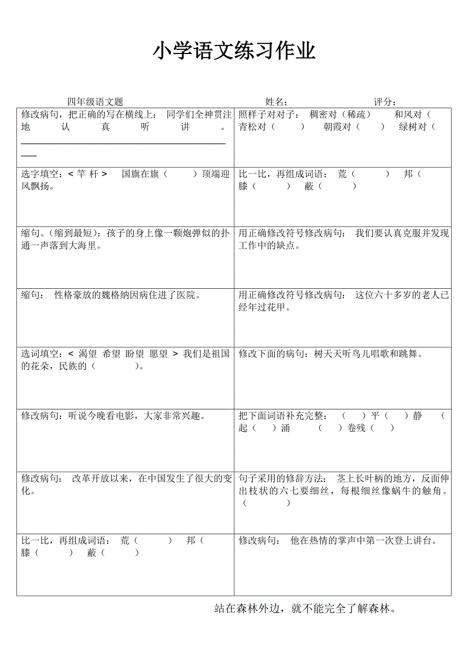 连云港市新浦区太平小学四年级语文练习题 (52)_第1页