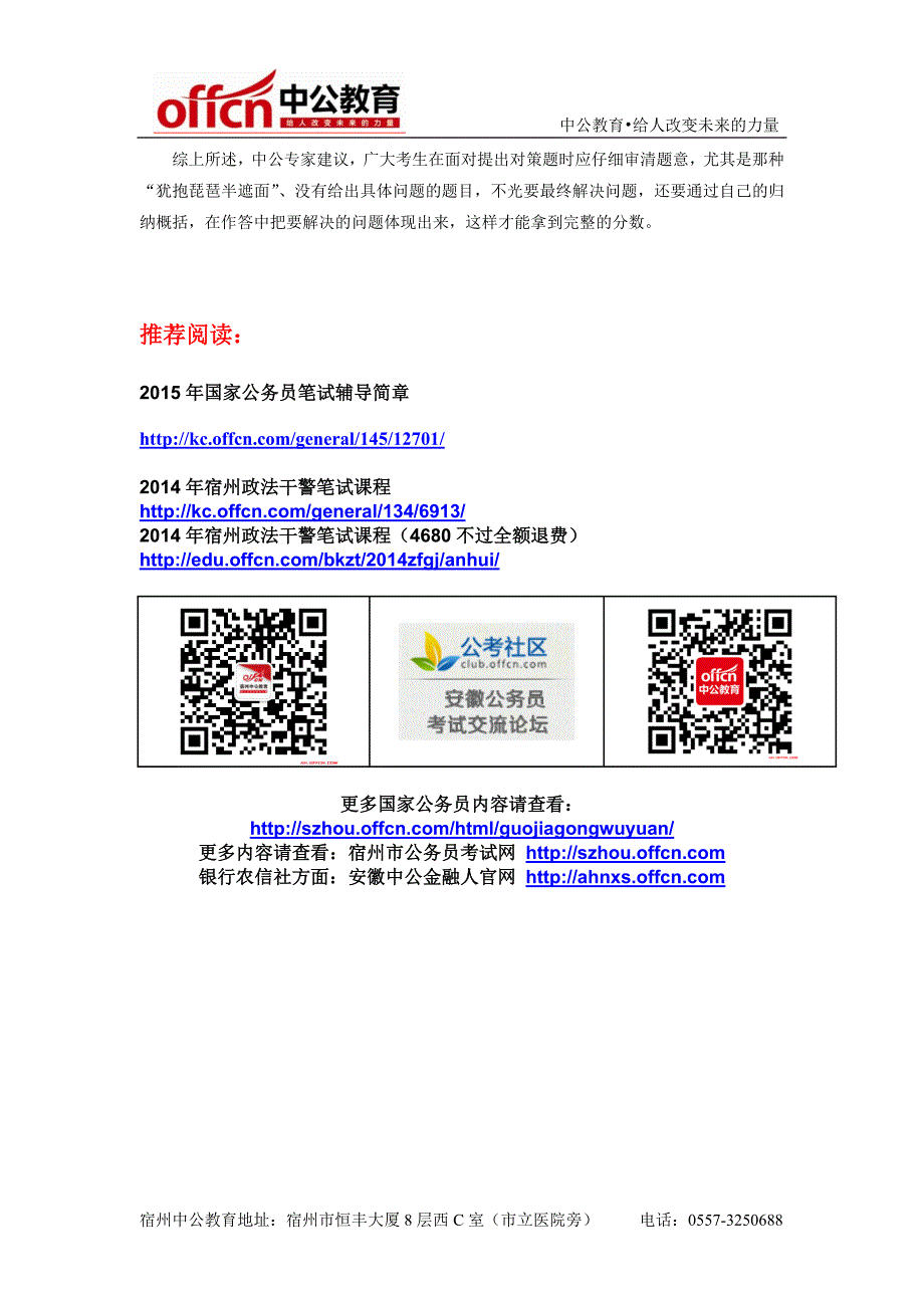 2015年宿州国家公务员考试申论备考：提出对策前先弄清问题所在_第2页