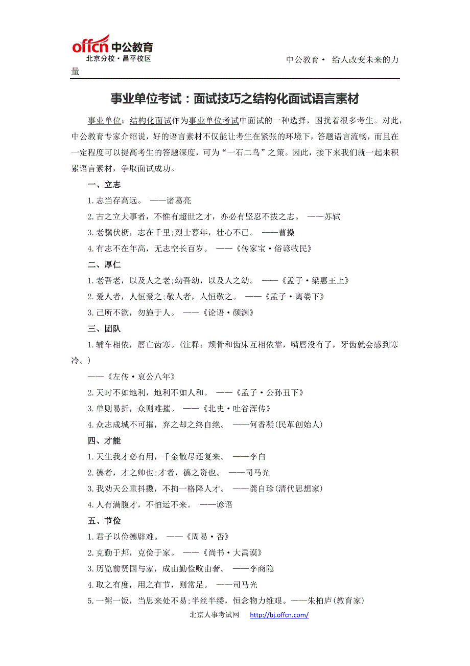 事业单位考试：面试技巧之结构化面试语言素材_第1页