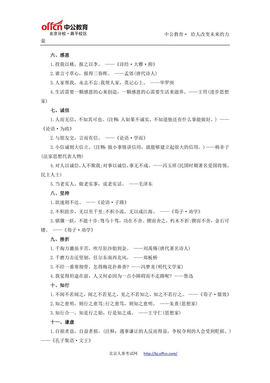 事业单位考试：面试技巧之结构化面试语言素材_第2页