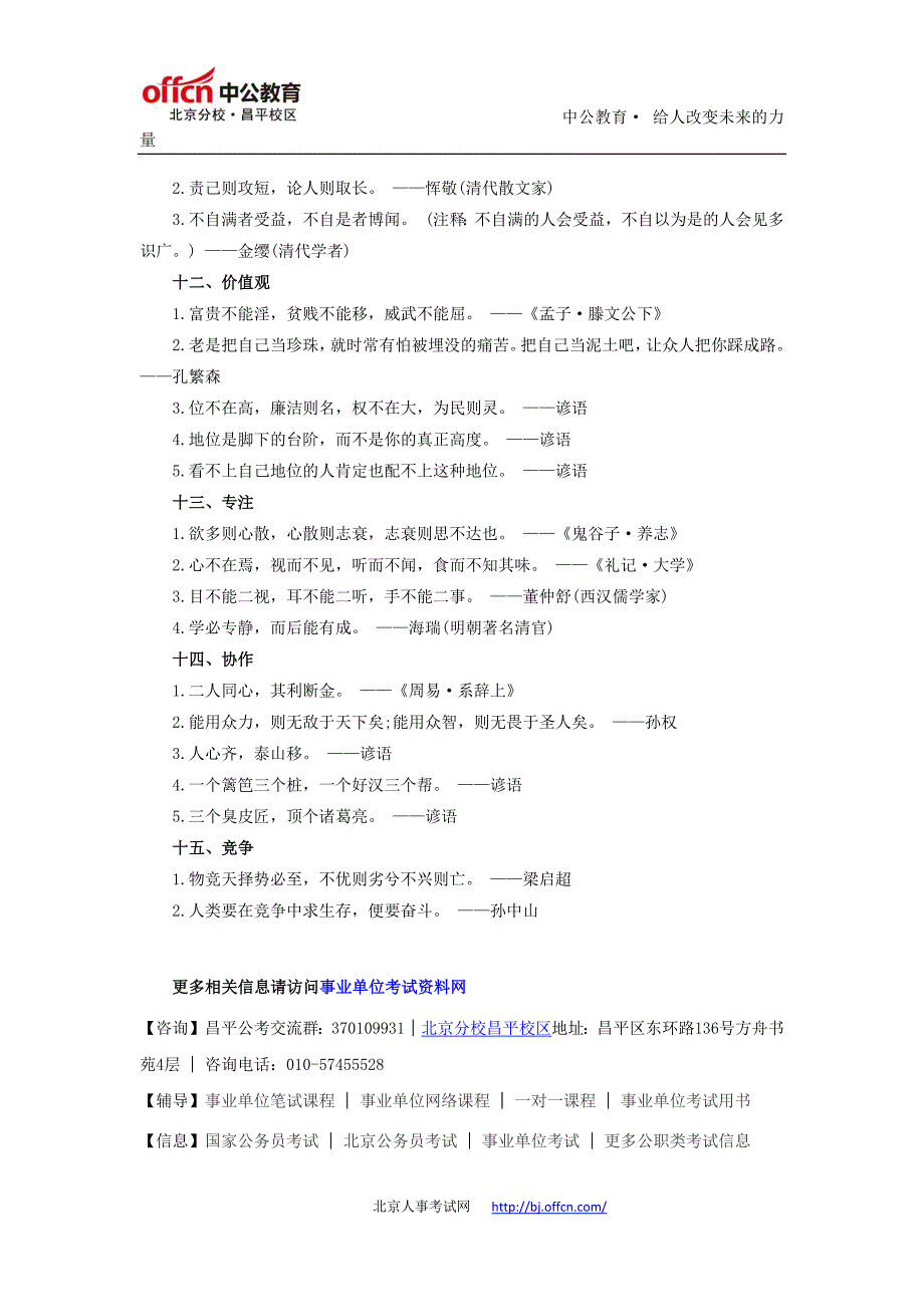 事业单位考试：面试技巧之结构化面试语言素材_第3页