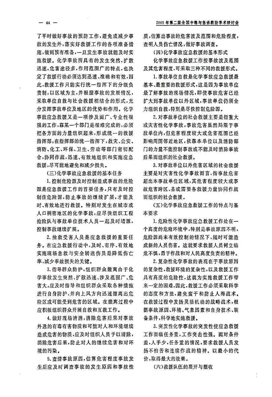 化学毒物毒剂中毒事故现场的医学处置_第2页