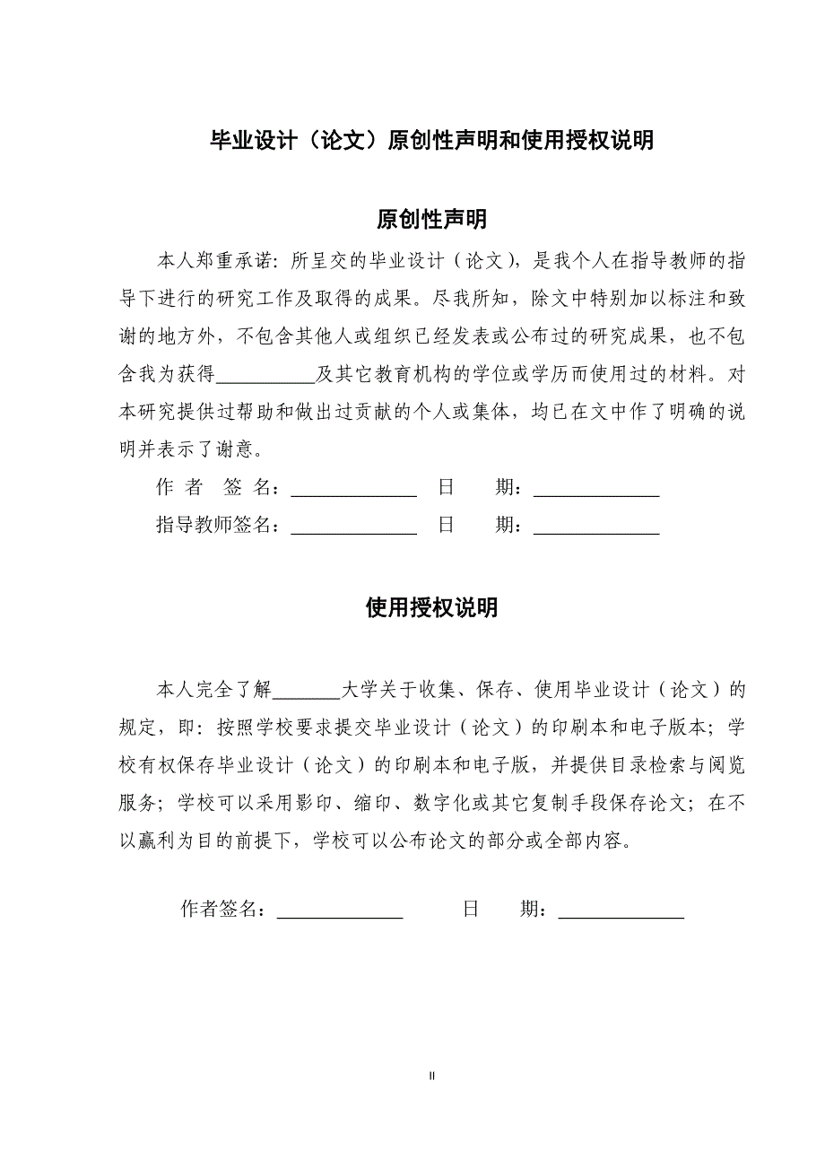 基于数据挖掘技术的购物网站设计与实现毕业设计 桂林理工大学_第2页