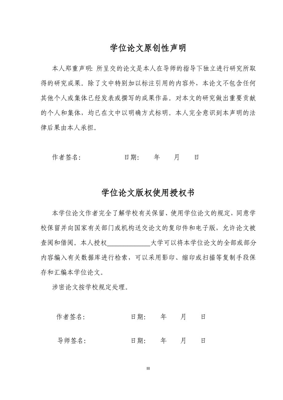 基于数据挖掘技术的购物网站设计与实现毕业设计 桂林理工大学_第3页