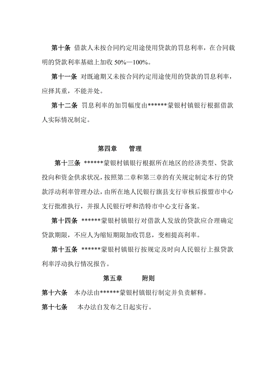 蒙银村镇银行利率22_第3页