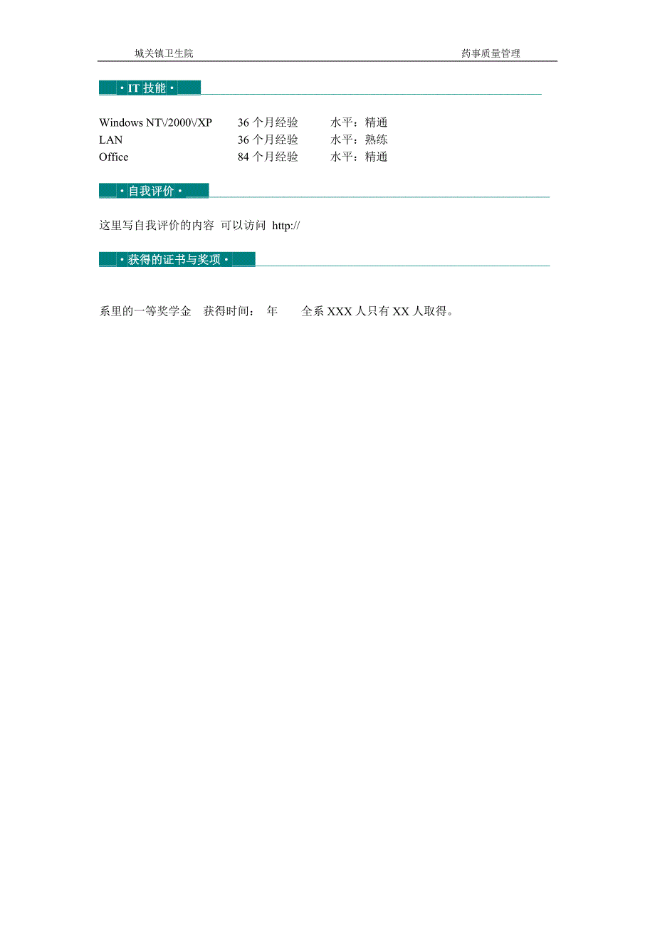 新药临床使用申请与审批制度_第4页