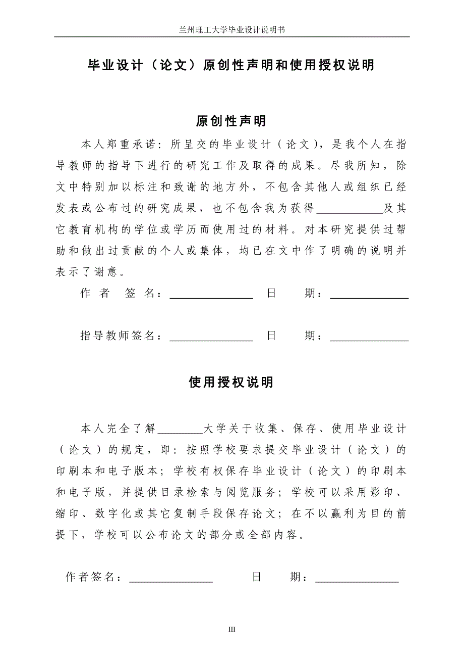 机动车超载检测系统的设计毕业设计说明书 兰州理工大学_第3页