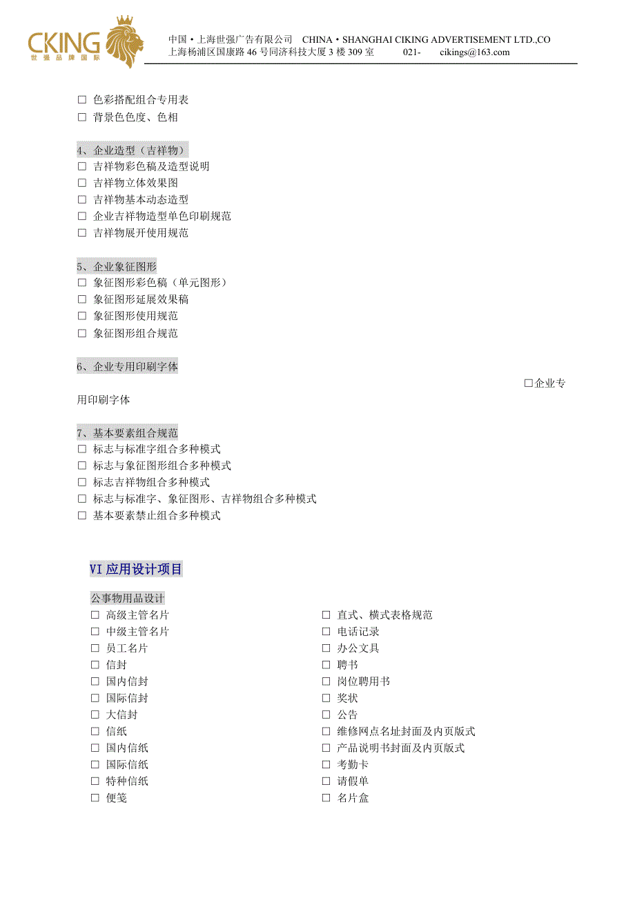 平面设计合同书_合同范文_第4页