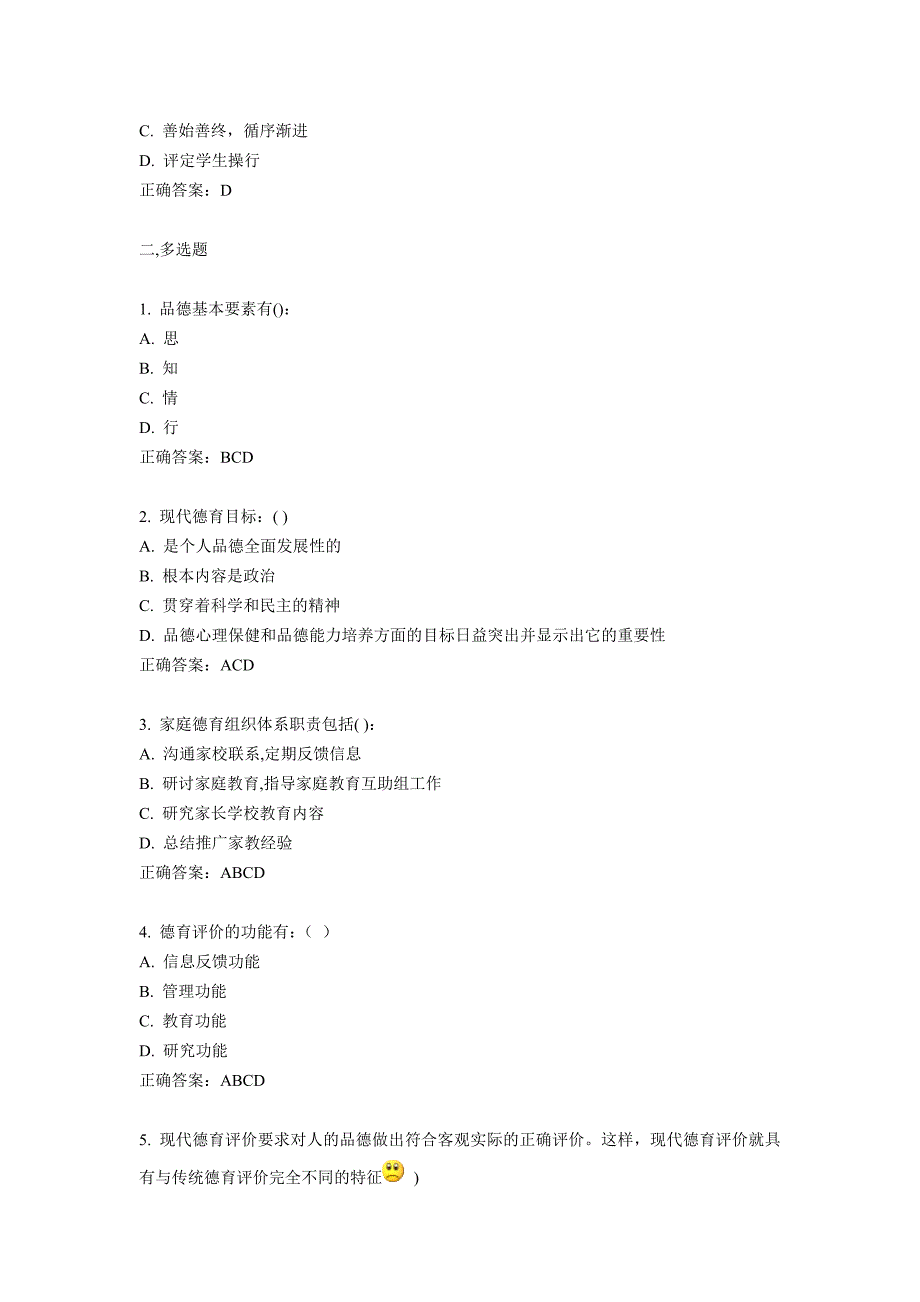 福师10秋学期《小学德育理论》在线作业二_第4页