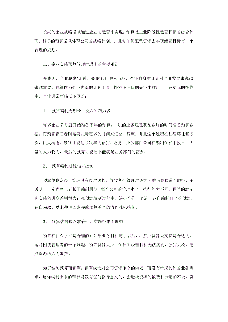 金蝶K3全面预算管理系统解决方案_第2页