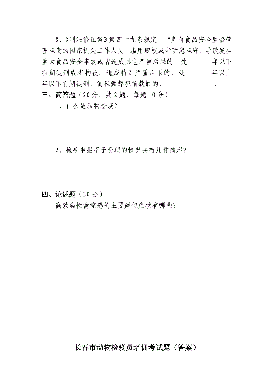 动物检疫员考试题及答案_第2页