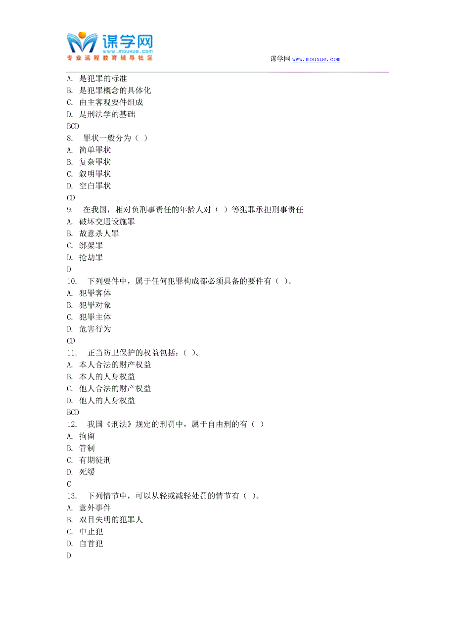 四川大学《刑法学1016》17春在线作业2_第3页