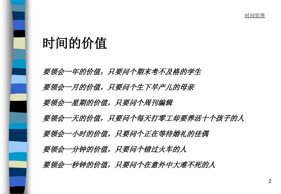 成功目标、时间管理与沟通技巧—职场态度与技巧黄志强_第2页