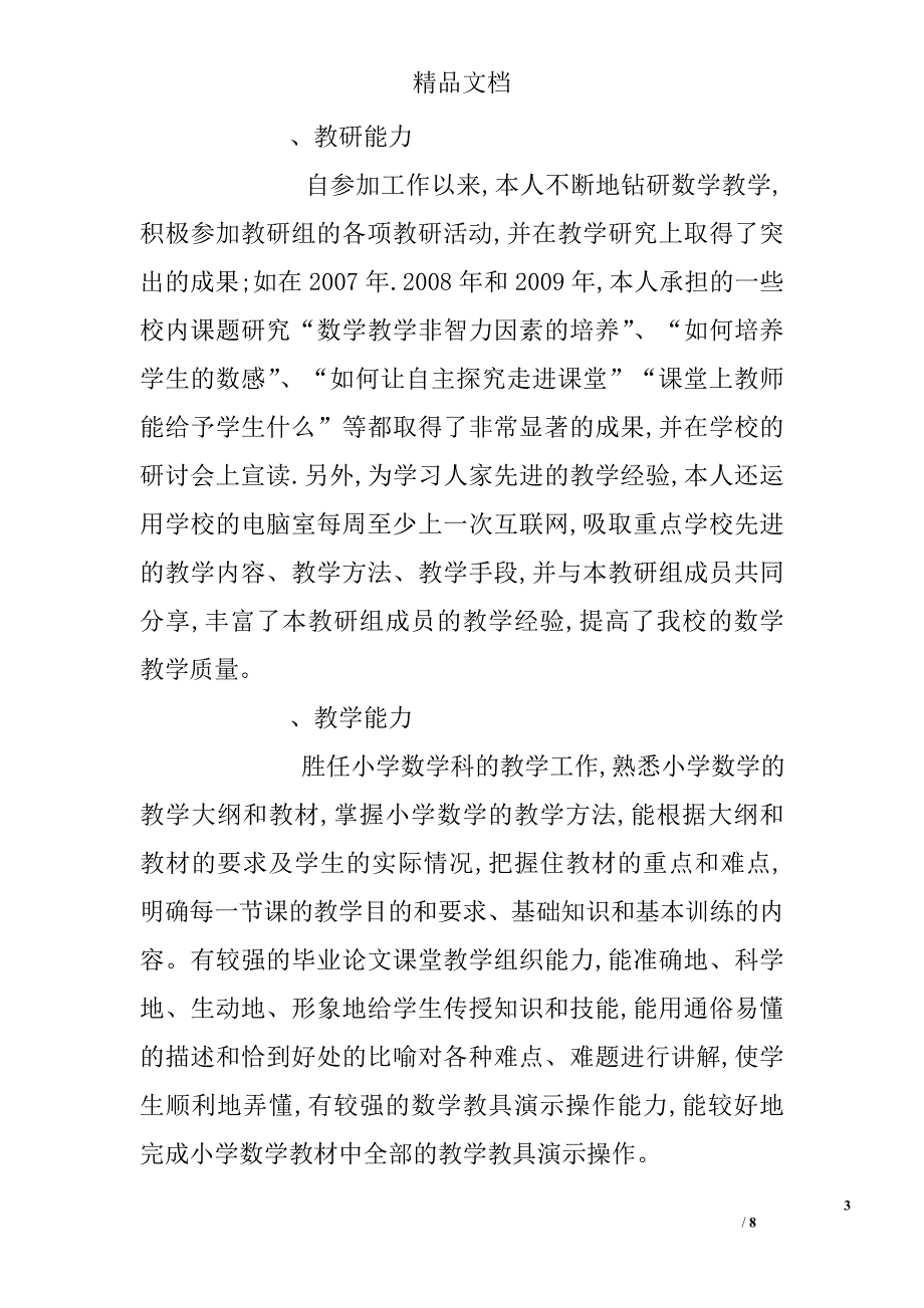 小学数学学科业务工作报告总结_第3页