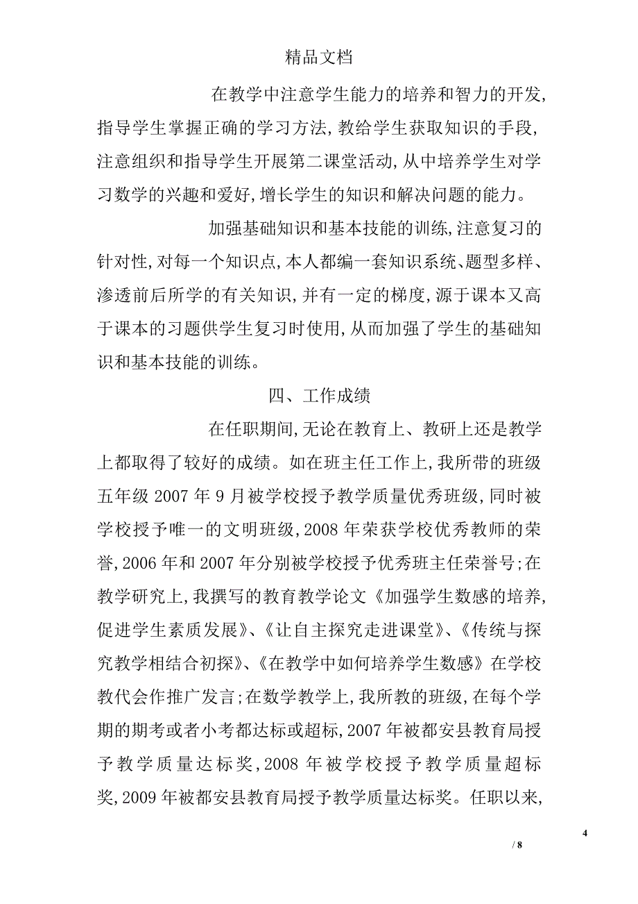 小学数学学科业务工作报告总结_第4页