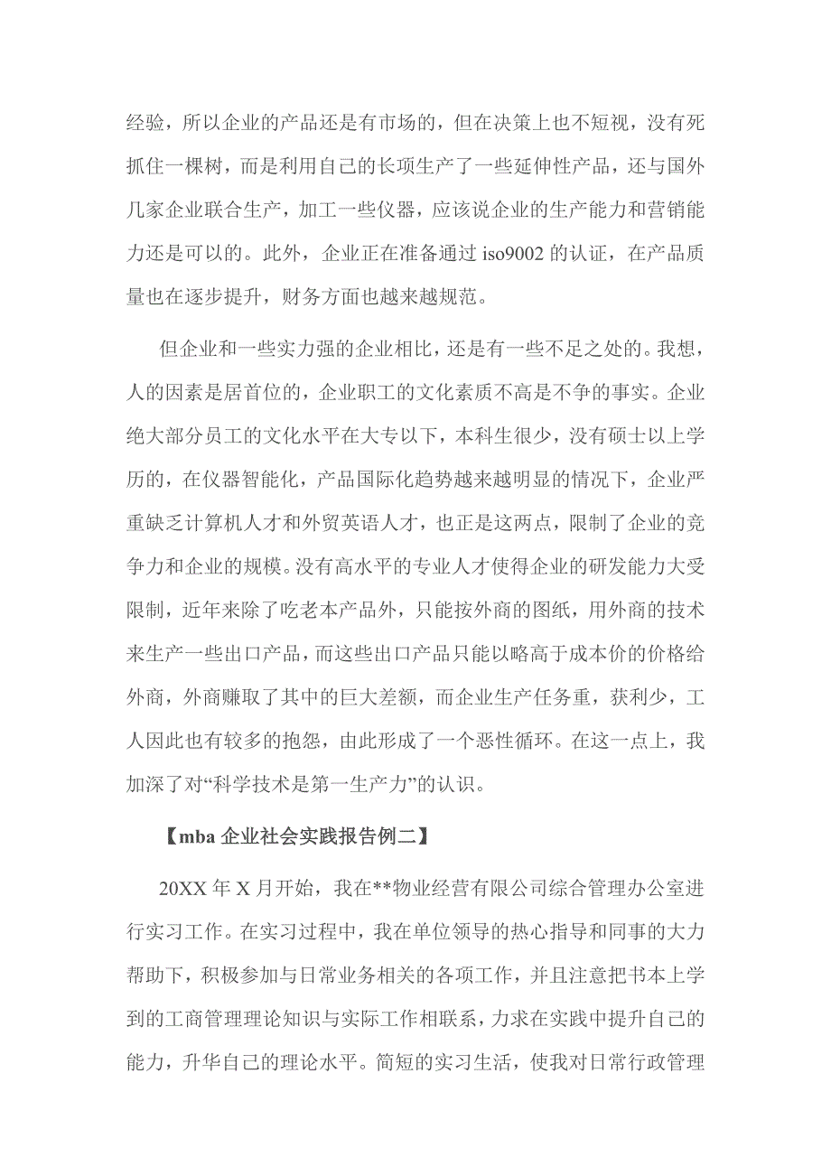 企业社会实践报告范例2篇_第2页