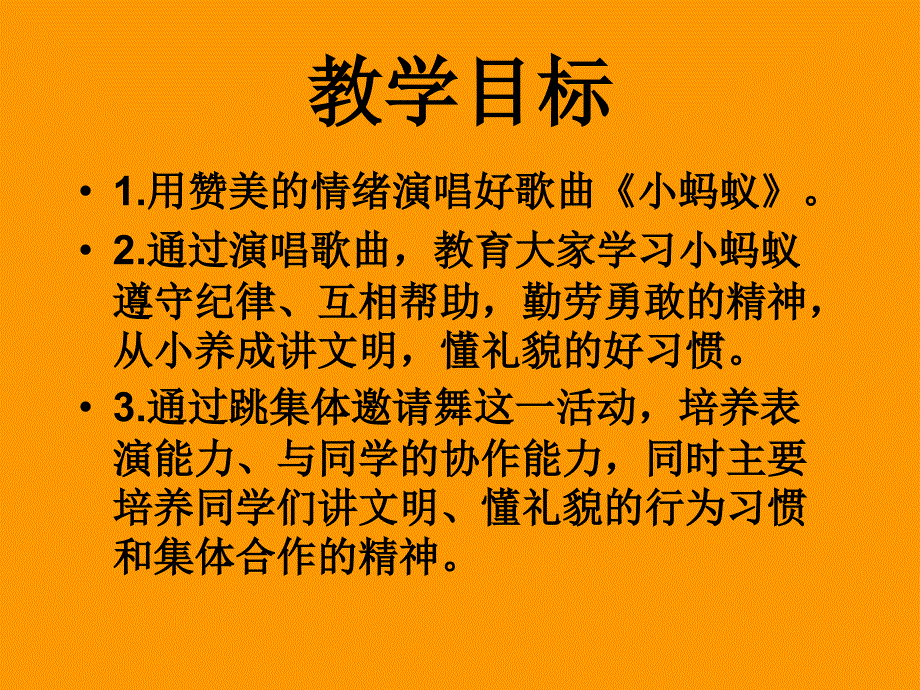 人教版小学音乐一年级下册《小蚂蚁》ppt课件2教学课件_第2页