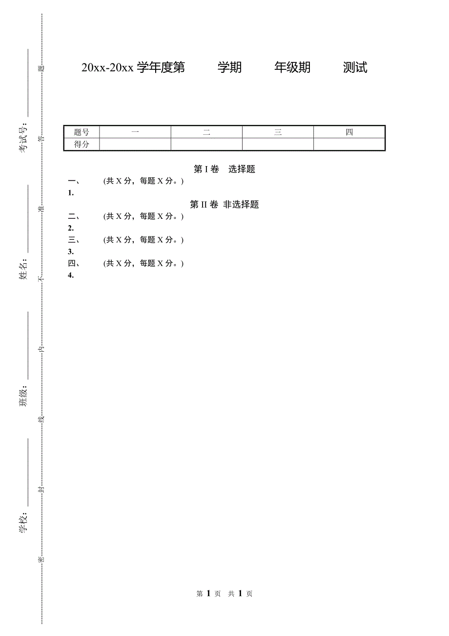 单页试卷模板_第1页