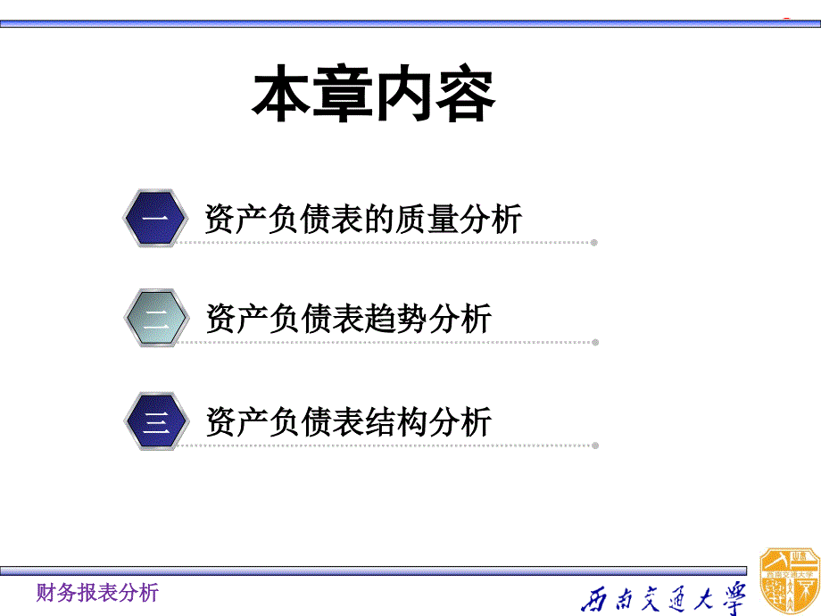 财务管理_资产负债表的解读_第2页