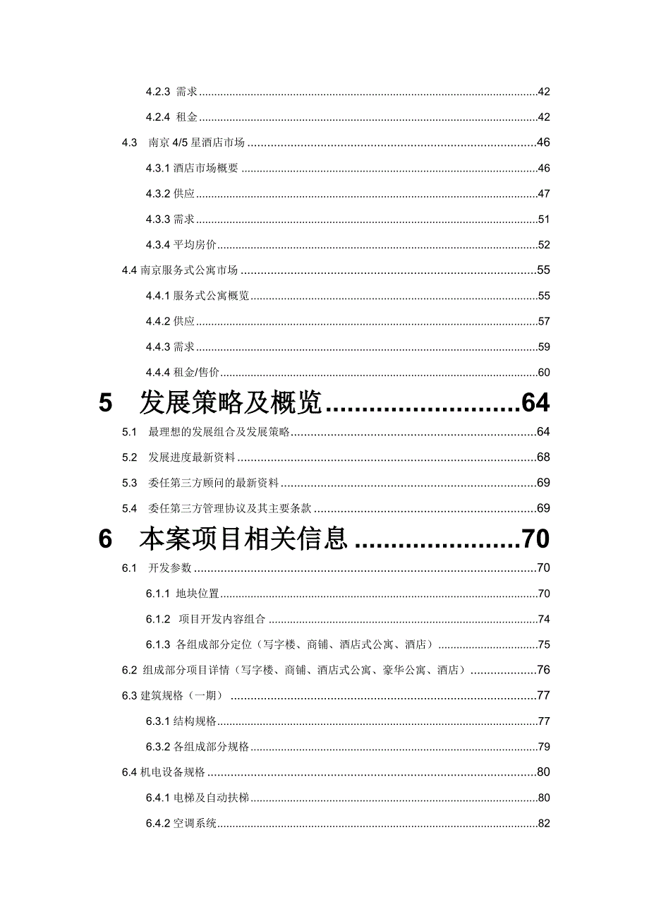 南京国际中心写字楼商业项目物业发展定位报告-97页_第2页