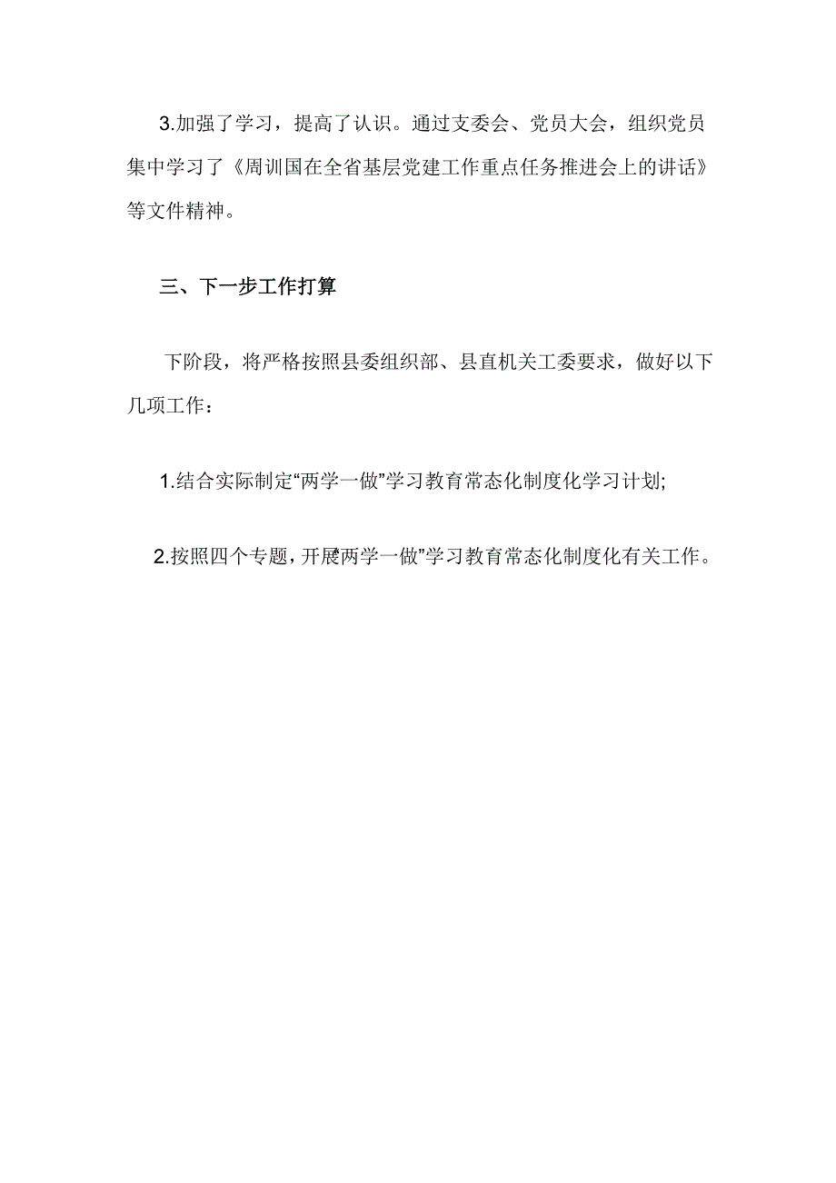 商务局推进“两学一做”学习教育常态化制度化开展情况的报告_第2页