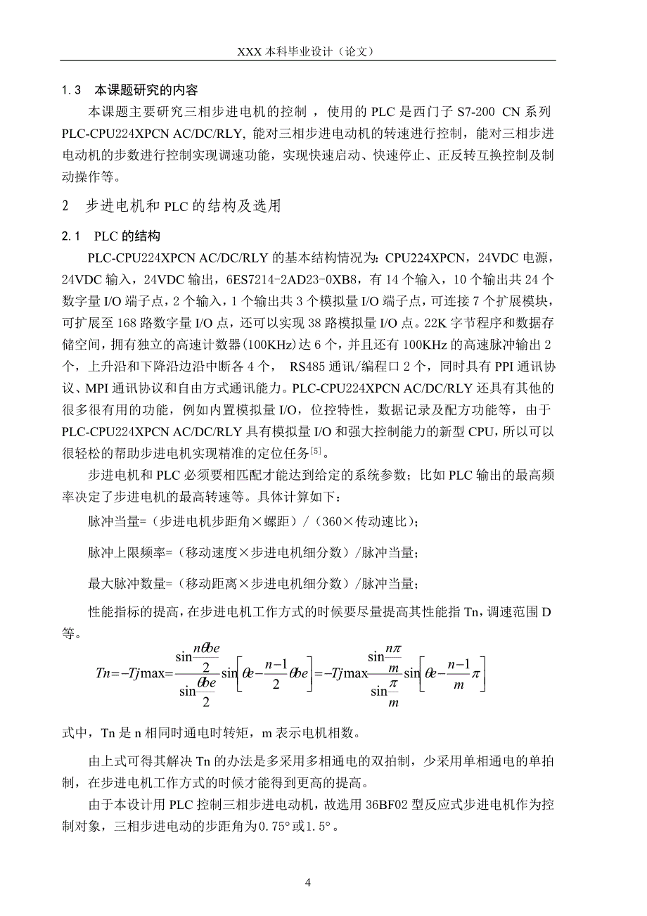 基于plc控制的步进电机控制系统设计毕业论文23p_第4页