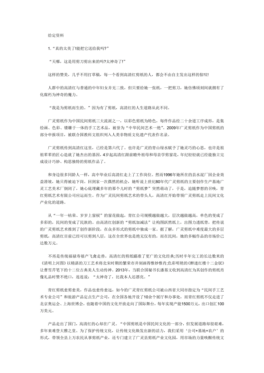 2014年宁夏公务员申论A类真题kj140417161111_第1页