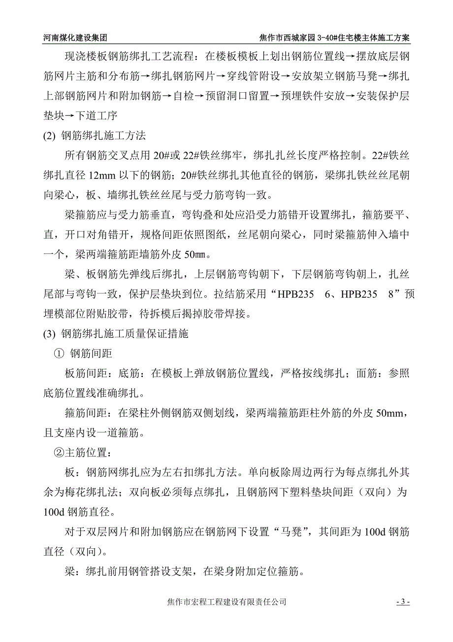 焦作市西城家园3-40#住宅楼主体施工河南煤化建设集团_第3页