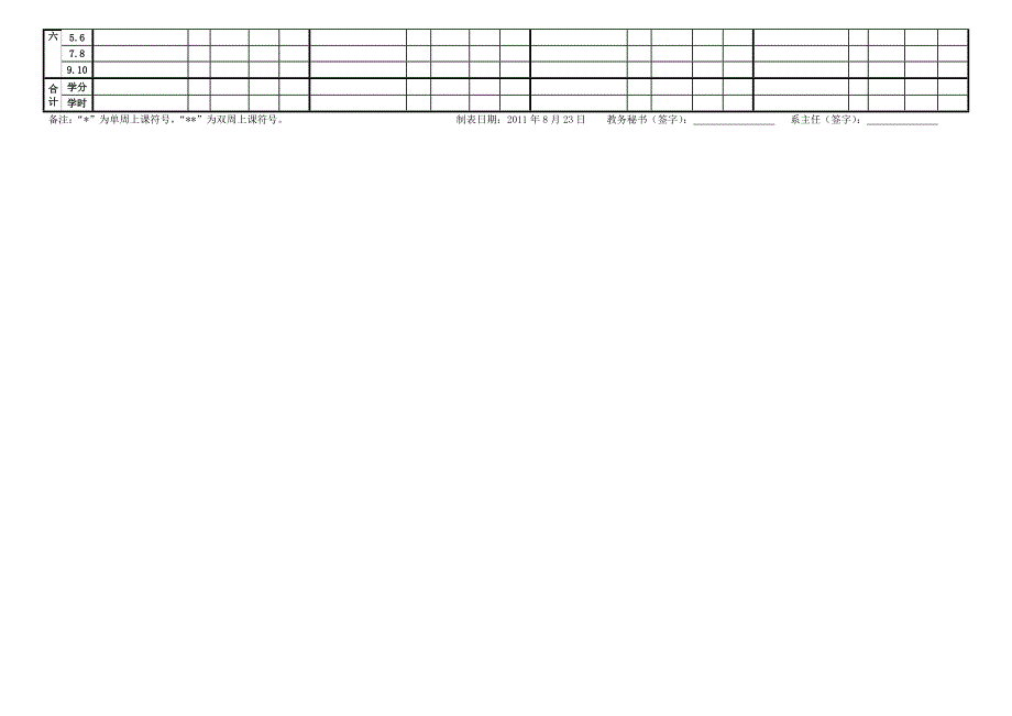 经贸俄语系课程表001_第4页