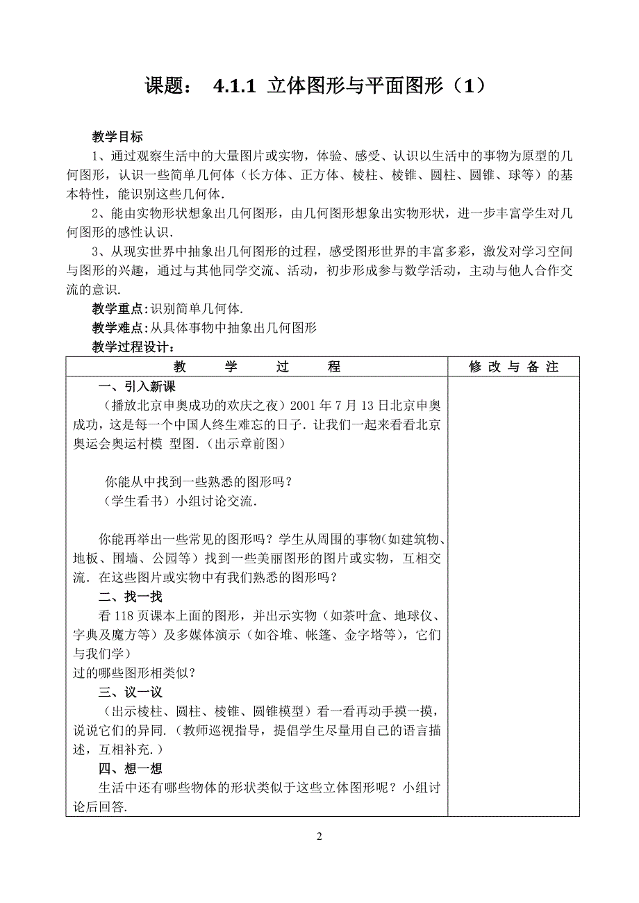 模式2：图形认识初步 教案_第2页