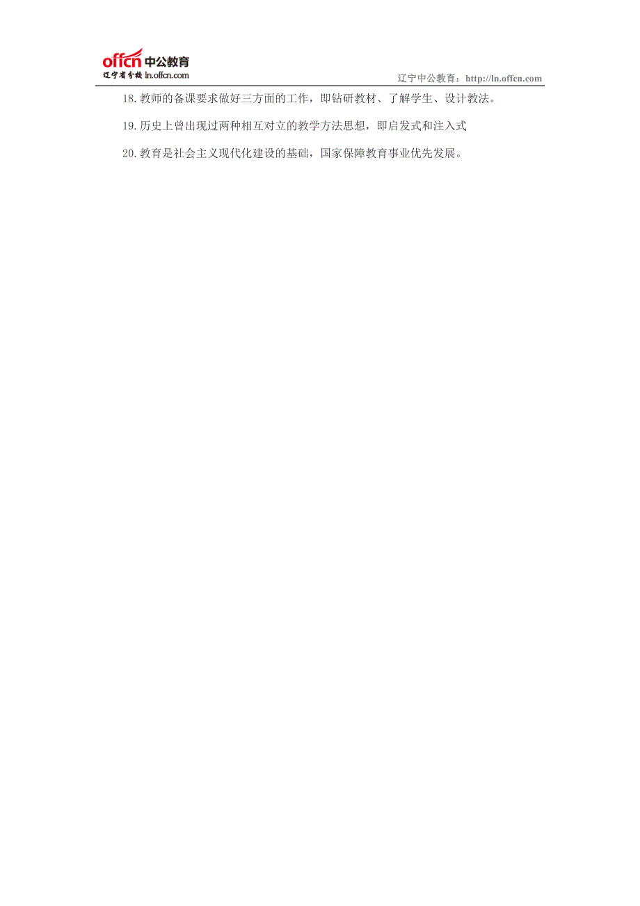 2015年辽宁教师招聘考试《教育理论基础知识》最新备考资料十九_第2页