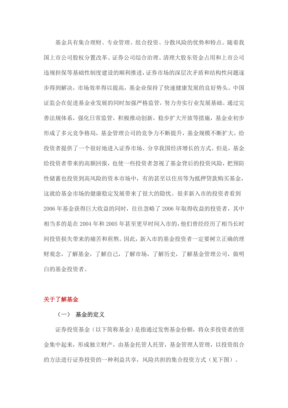 基金投资者教育手册 2010年6月1日_第2页