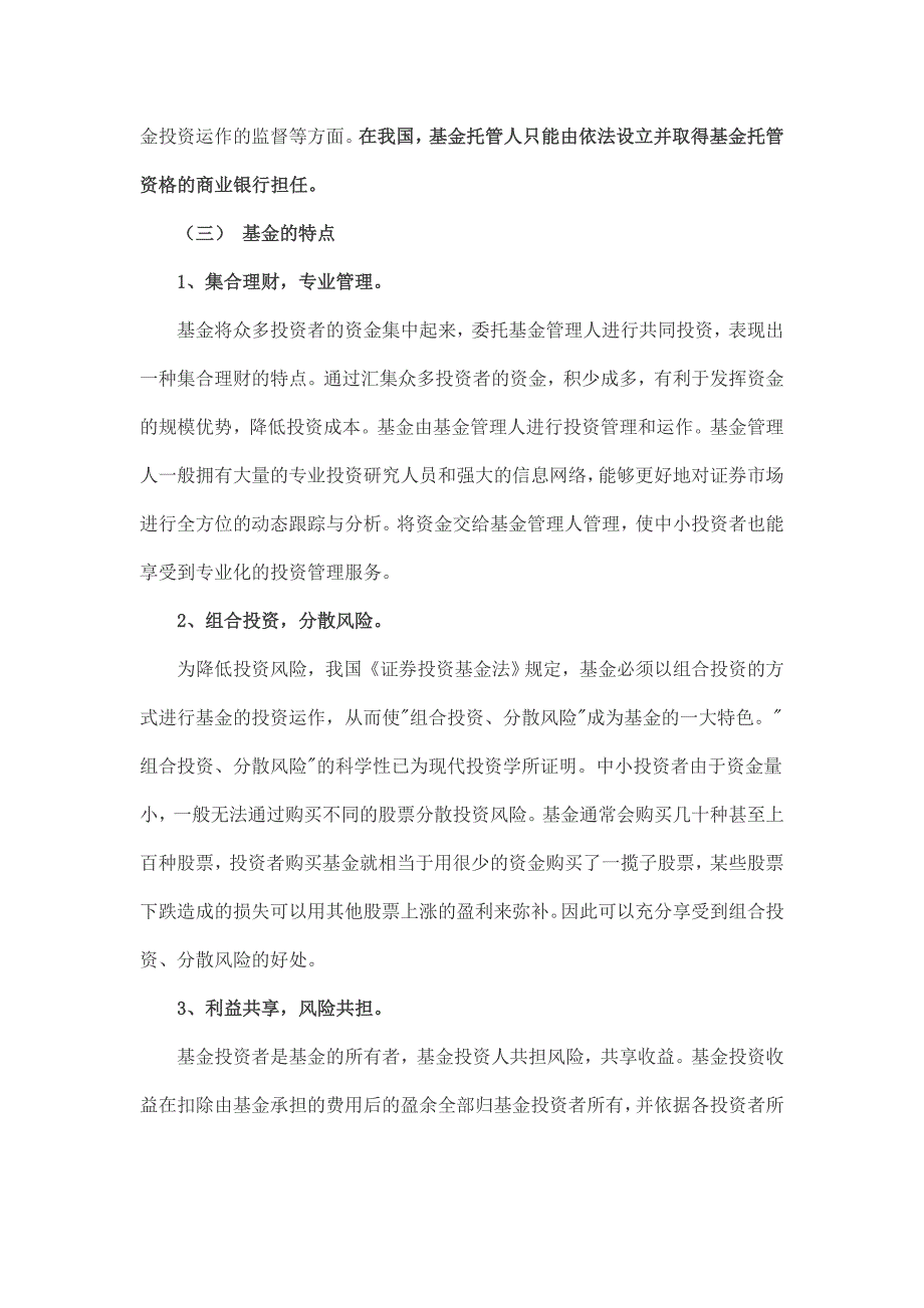 基金投资者教育手册 2010年6月1日_第4页