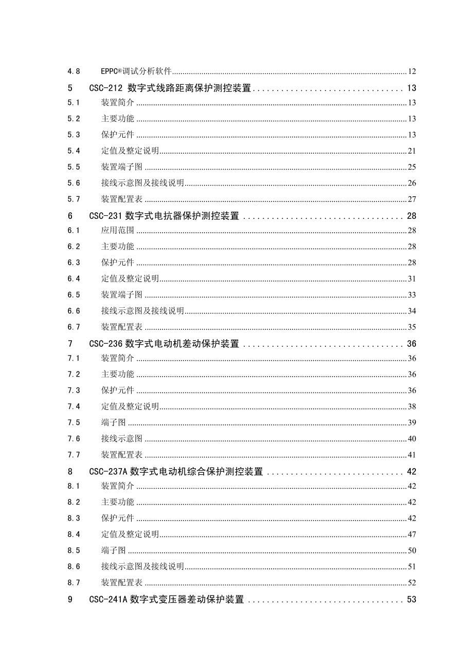 CSC-200系列数字式保护测控装置(下)_第5页