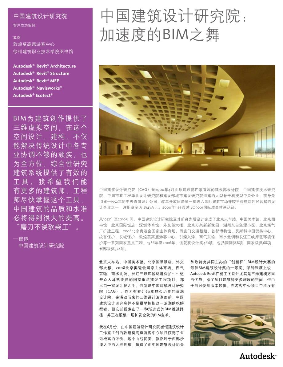 中国建筑设计研究院——加速度的bim之舞_第1页