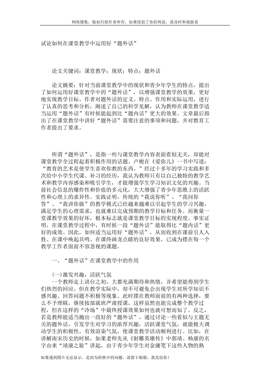 试论如何在课堂教学中运用好“题外话”_1973_第1页