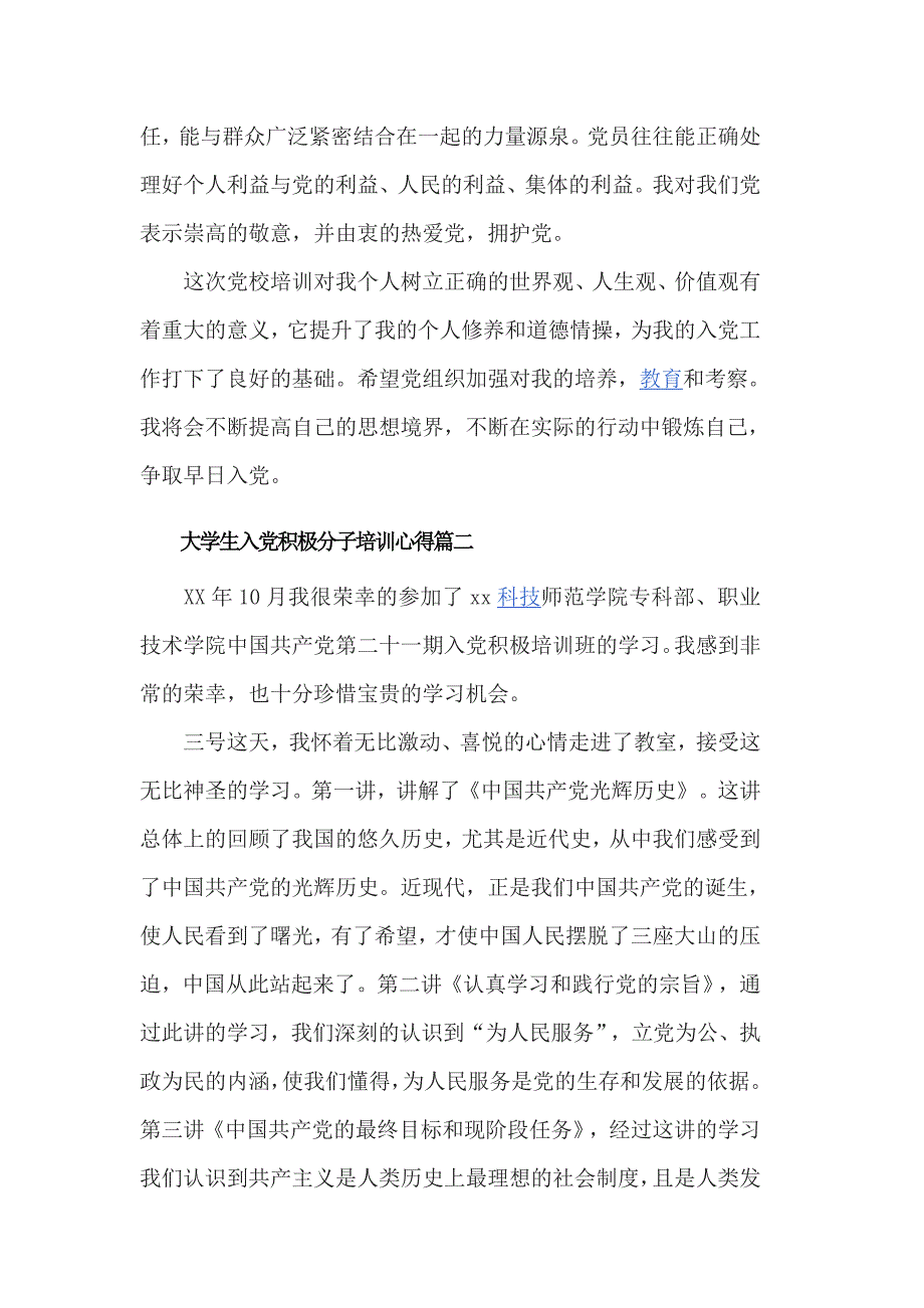 大学生入党积极分子培训心得篇_第4页