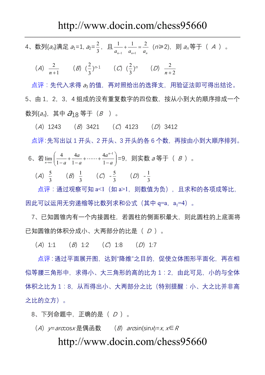 254个数学经典选择题点评推荐_第2页