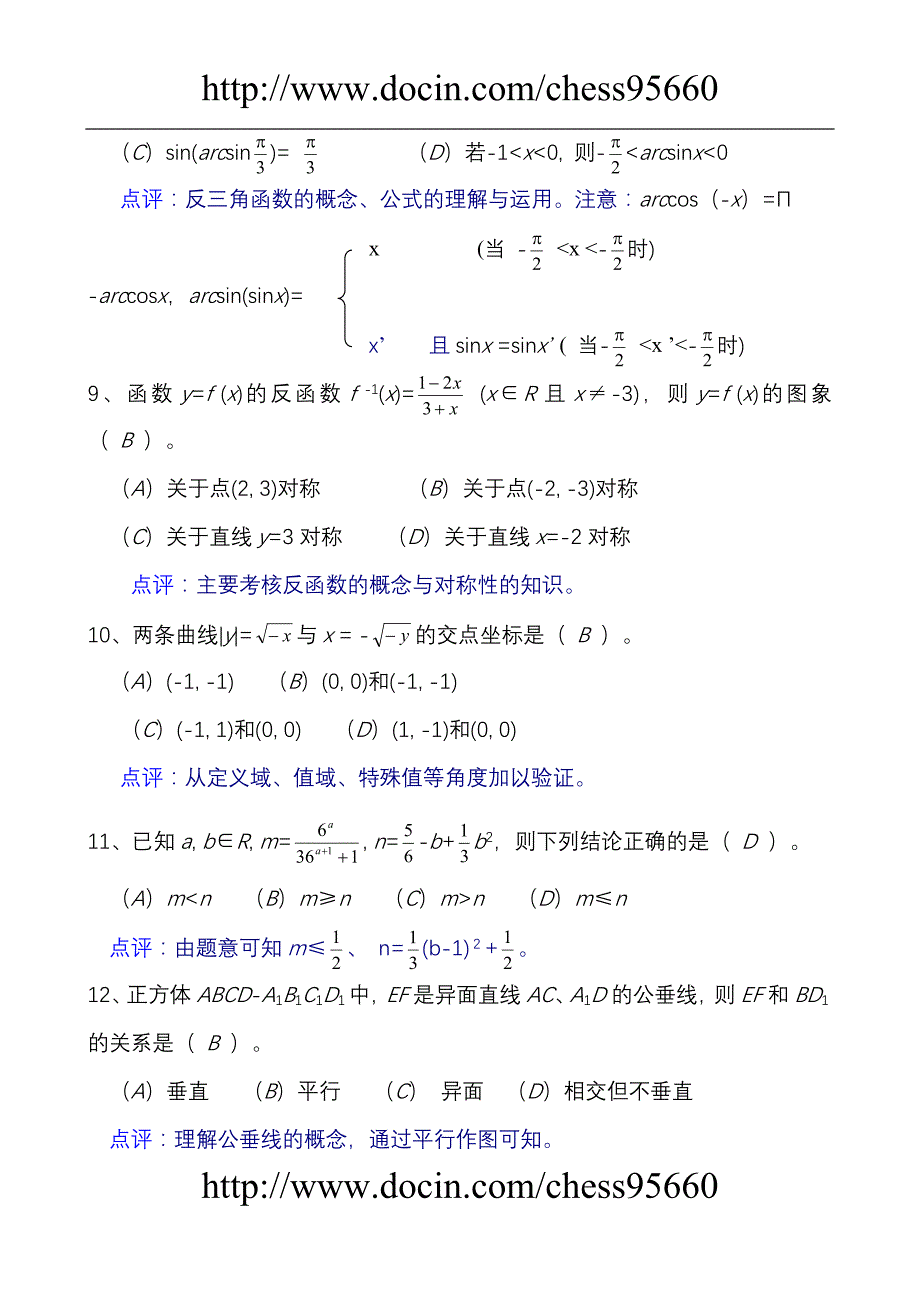 254个数学经典选择题点评推荐_第3页