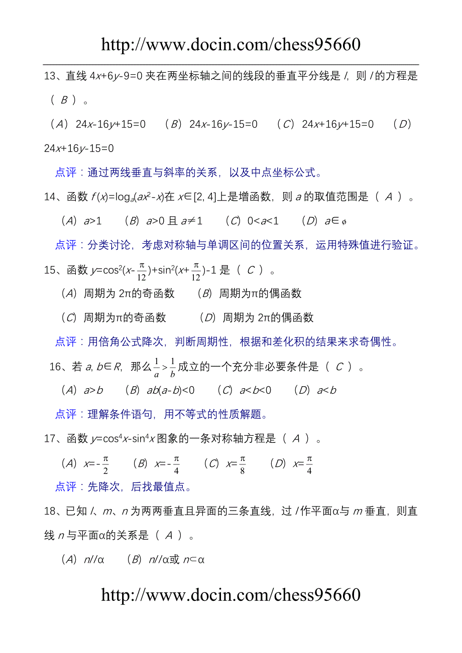 254个数学经典选择题点评推荐_第4页