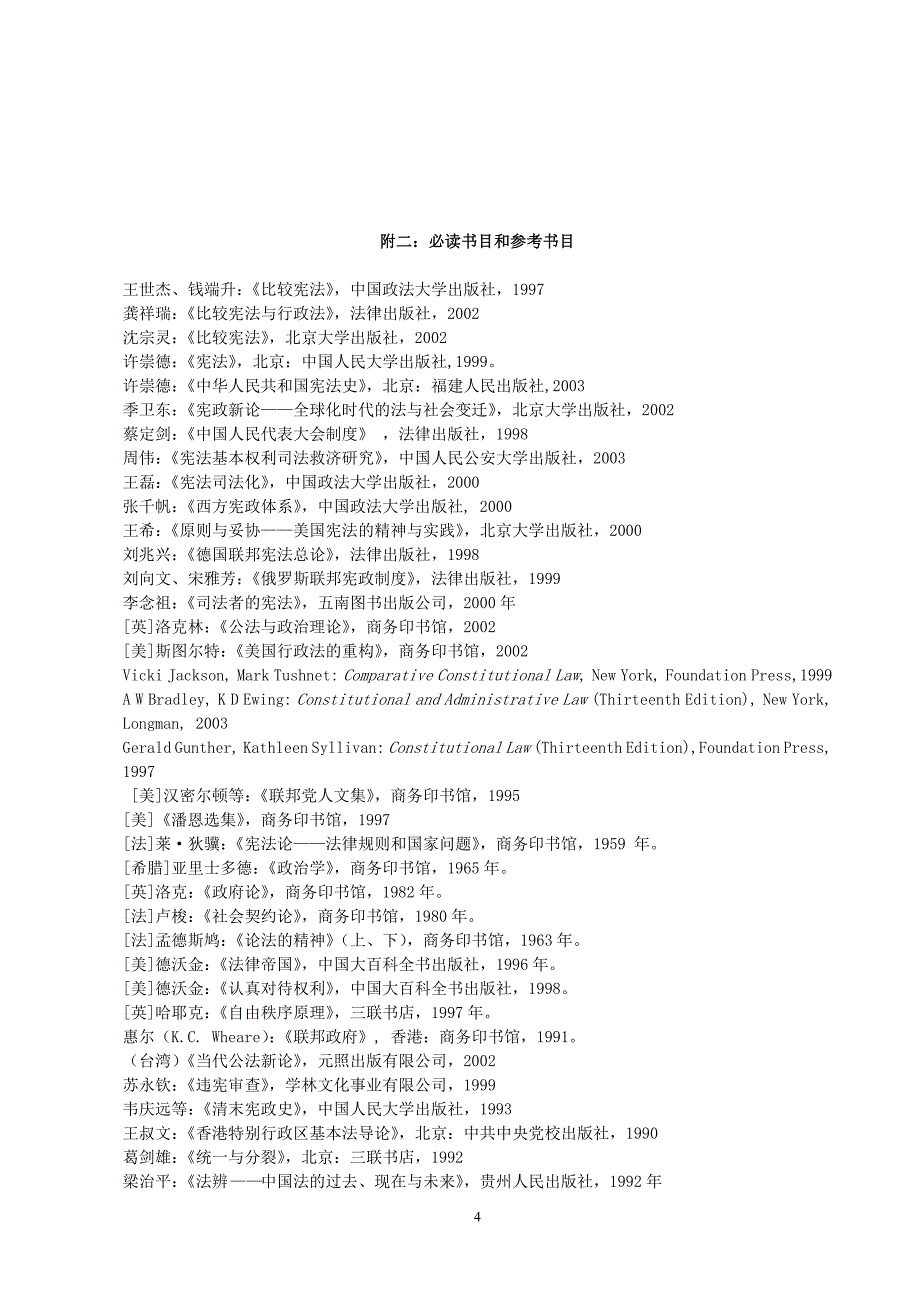 宪法行政法学硕士研究生培养方案_第4页