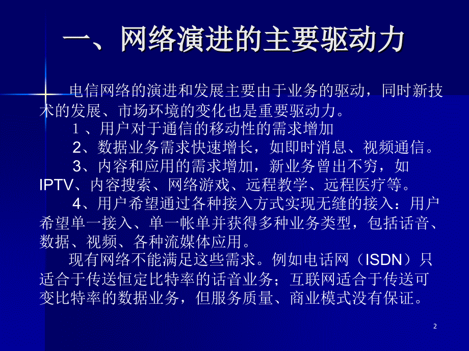 下一代网络技术发展趋势_第2页