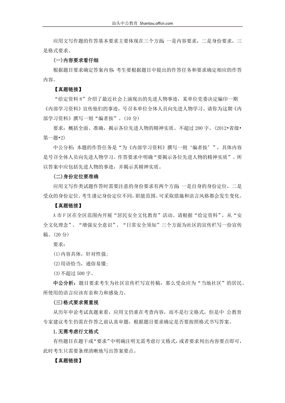 2014国家公务员申论初学者写应用文如何起步_第2页