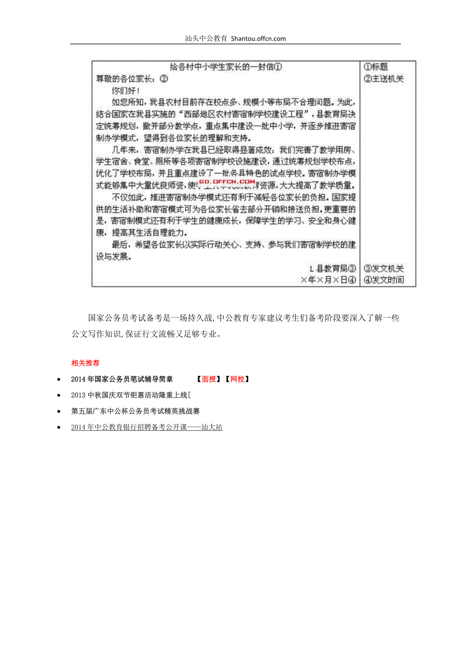 2014国家公务员申论初学者写应用文如何起步_第4页