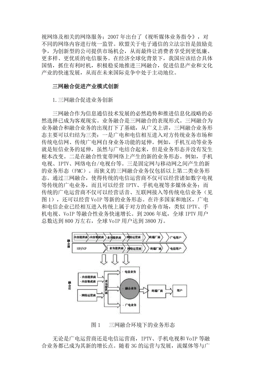 三网融合的经济分析与思考_1162_第3页