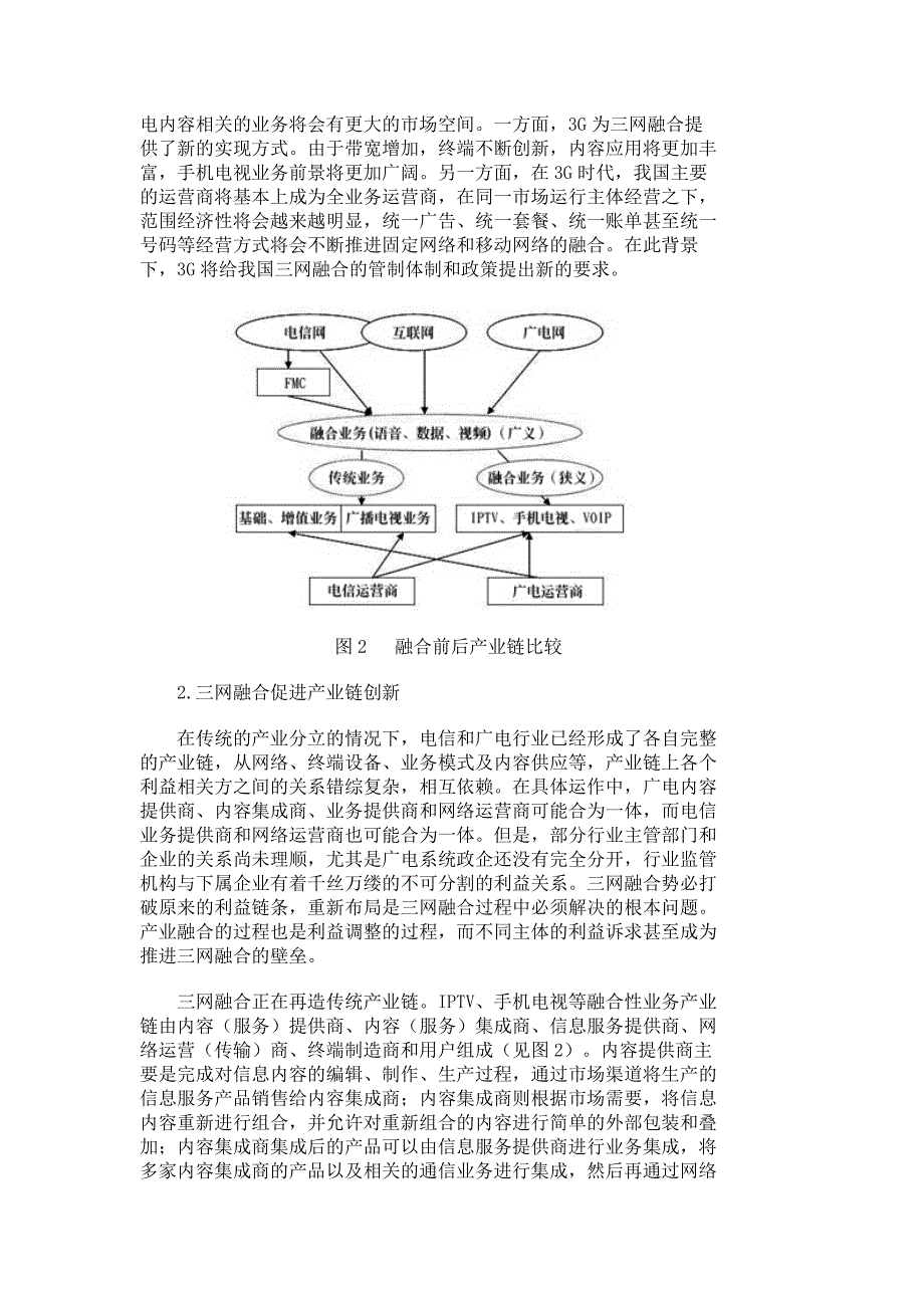 三网融合的经济分析与思考_1162_第4页