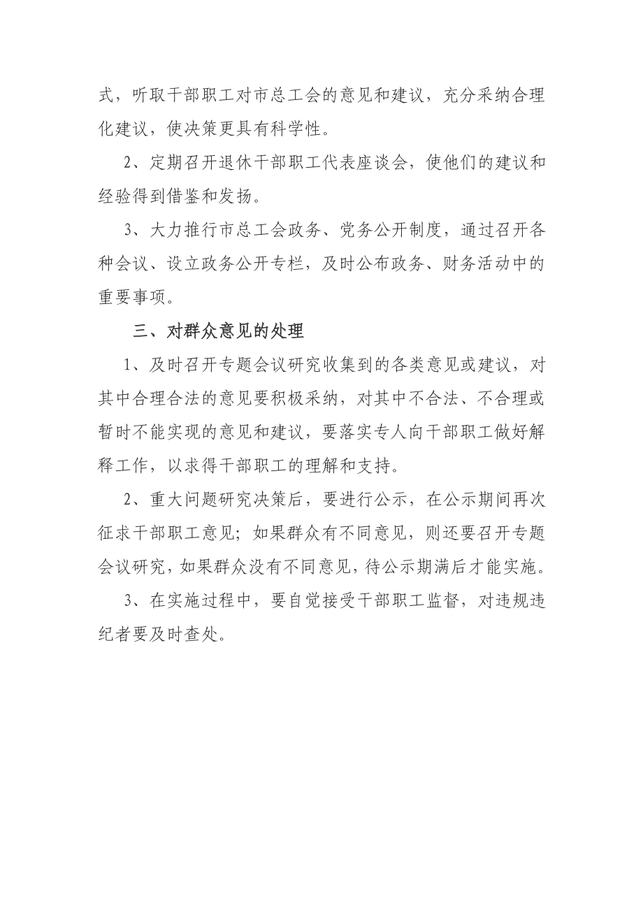 重大决策征求意见制度 - 长治市总工会_第2页